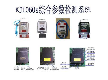 KJ1060s综合参数检测系统